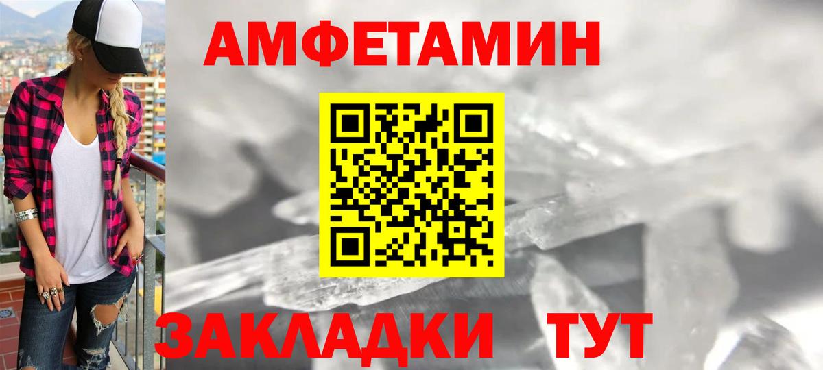 Балаково  АМФЕТАМИН VHQ  Вход с VPN 