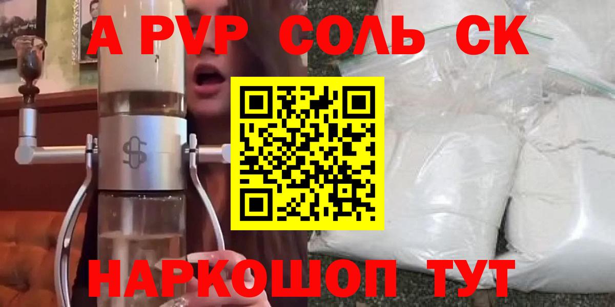 Alpha-PVP кристаллы  А ПВП мука  Вход с VPN  Alpha-PVP Crystall  Балаково 