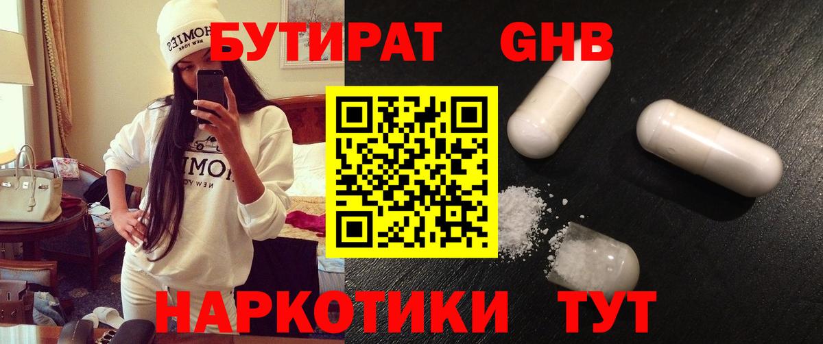 Бутират 1.4BDO Балаково