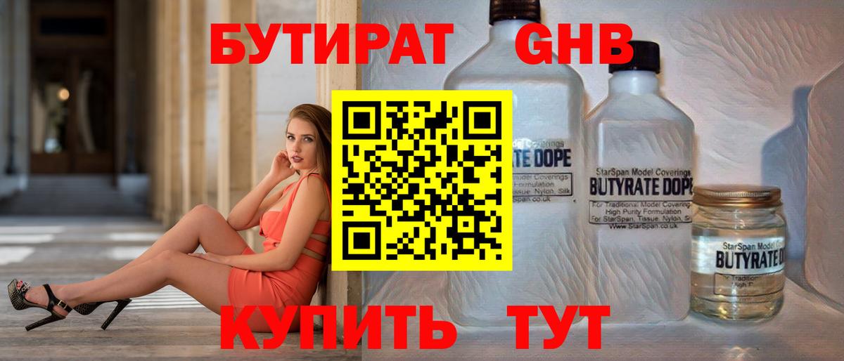 БУТИРАТ оксана Балаково