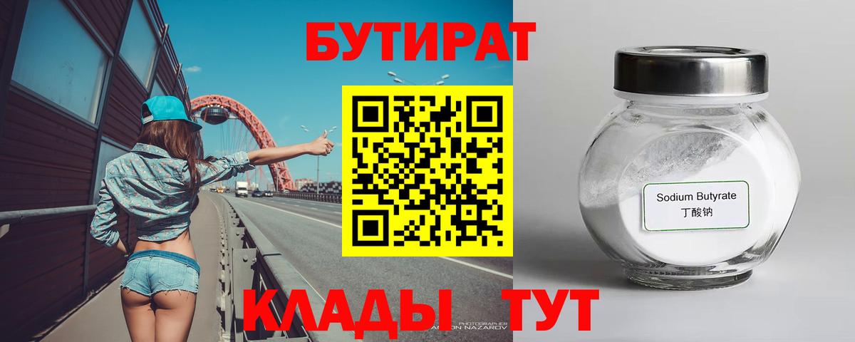 Балаково  БУТИРАТ  Вход с VPN  БУТИРАТ GHB 