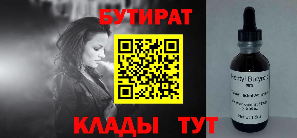 БУТИРАТ GHB  Балаково 