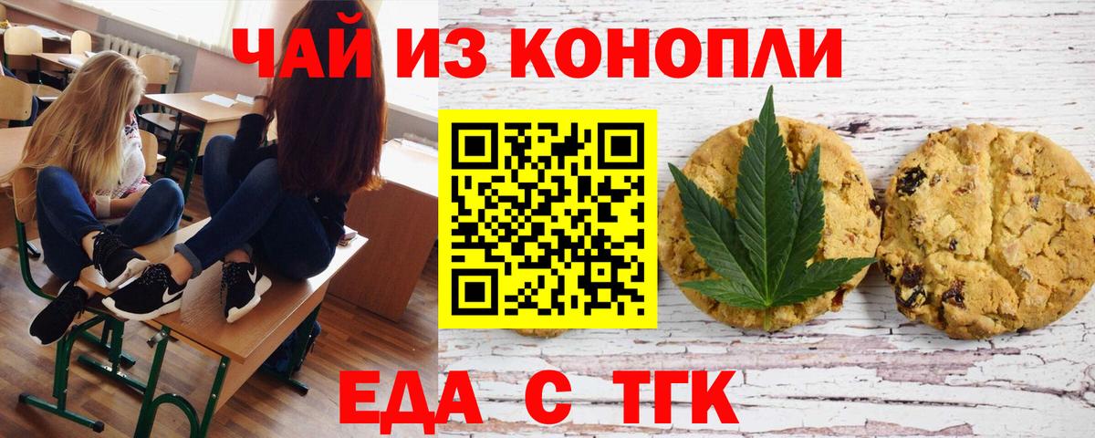 Canna-Cookies конопля  Вход с VPN  Балаково 