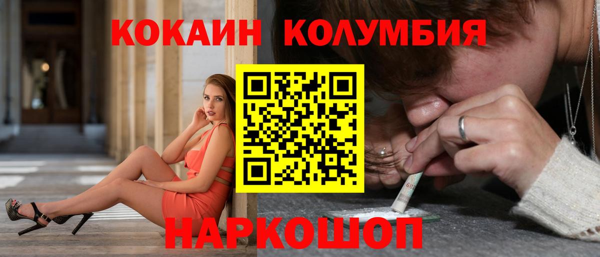 КОКАИН  Вход с VPN  Балаково  COCAIN 99%  COCAIN Колумбийский 