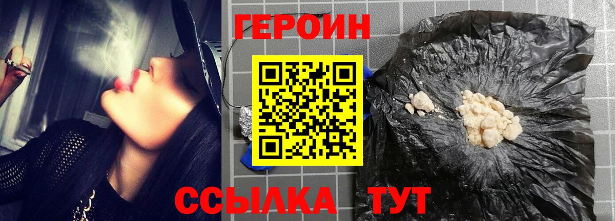 Героин  Героин Heroin  Вход с VPN  Балаково 
