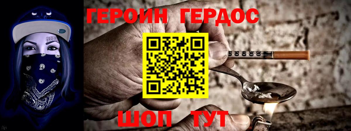 ГЕРОИН VHQ Балаково