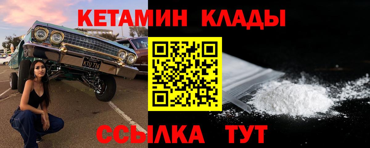 КЕТАМИН VHQ  Балаково 