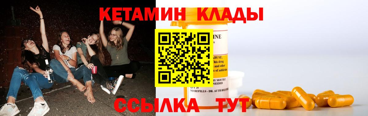 КЕТАМИН ketamine Балаково