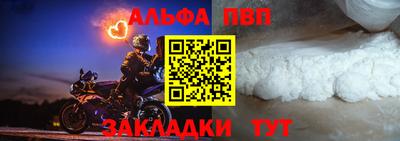 ALPHA PVP Апшеронск