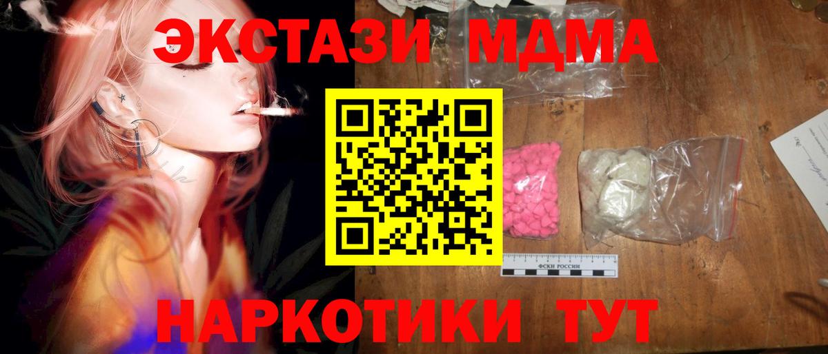 МДМА VHQ  МДМА  Балаково 