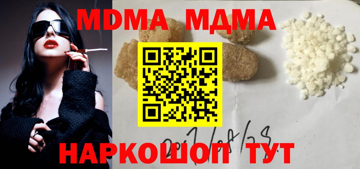 MDMA Molly  Вход с VPN  МДМА crystal  МДМА  Балаково 