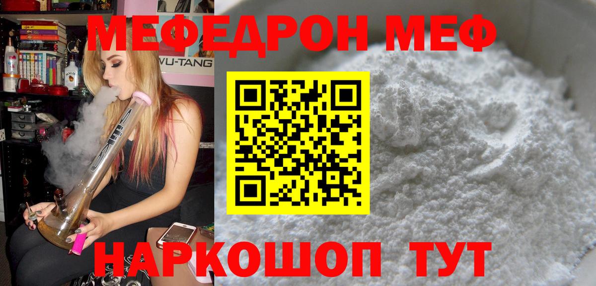 Мефедрон  Мефедрон 4 MMC  Вход с VPN  МЕФ мяу мяу  МЯУ-МЯУ  Балаково 